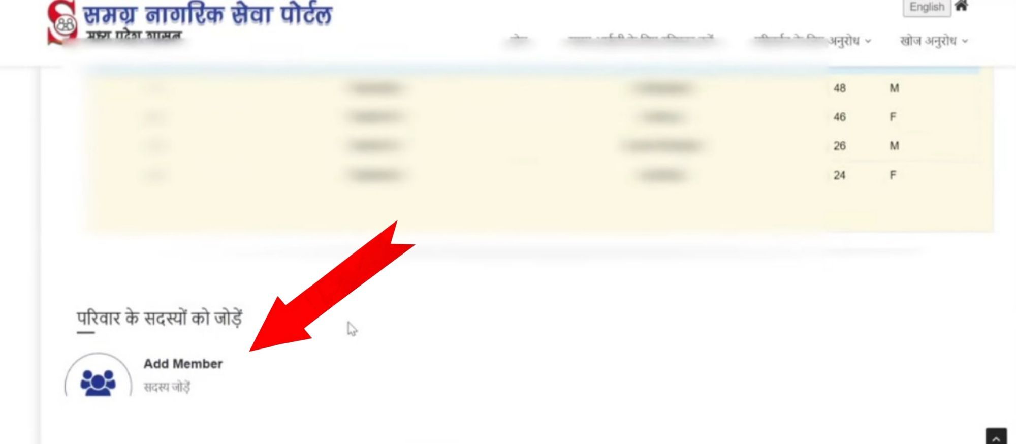 MP Samagra ID Registration Process - 5