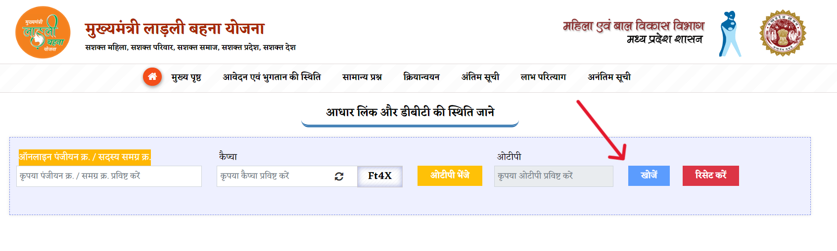 आधार लिंक और DBT की स्थिति चेक