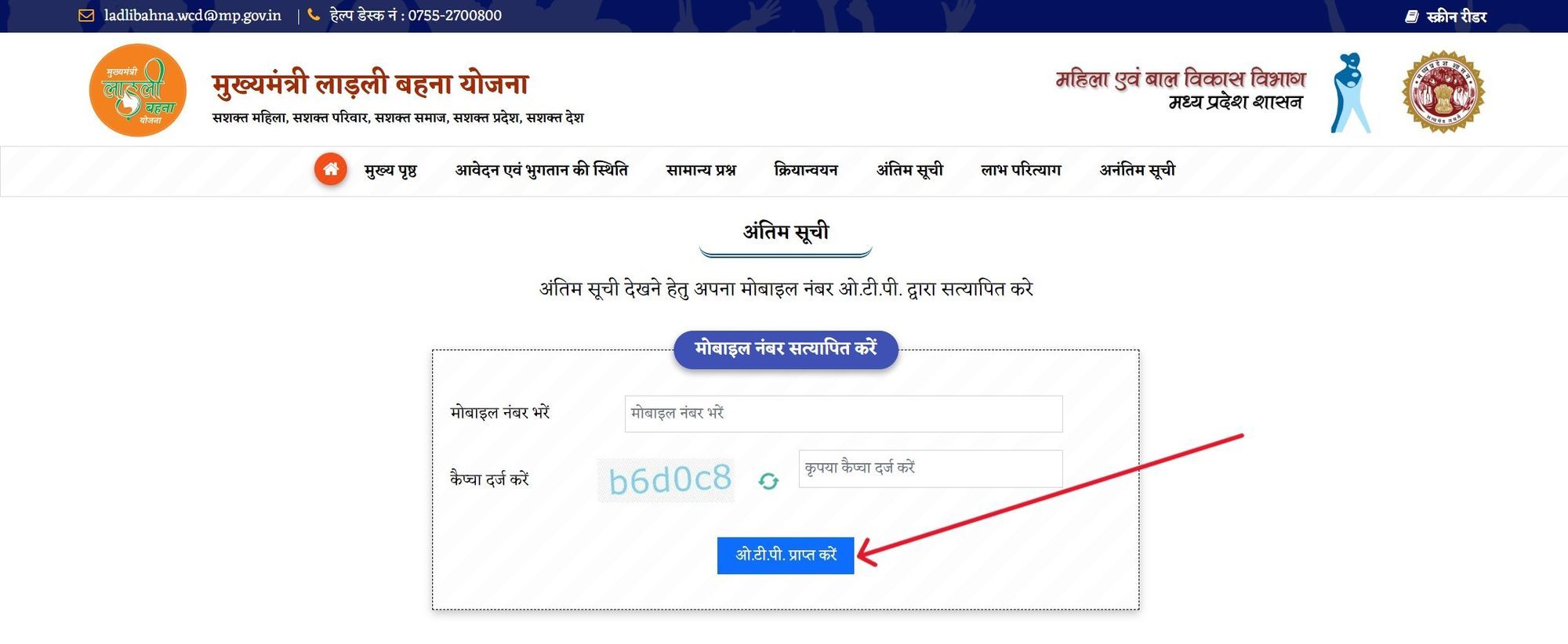लाडली बहना योजना अंतिम सूची देखने की प्रक्रिया