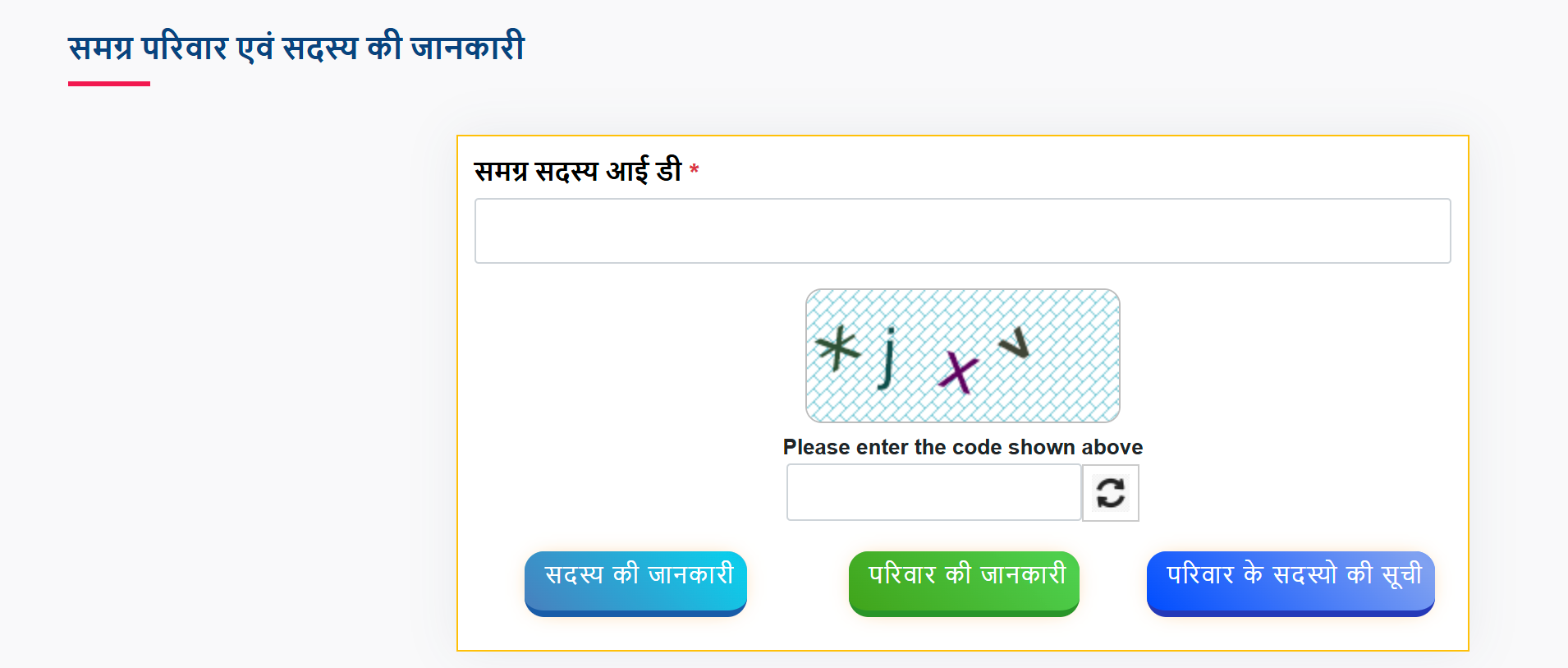 Samagra ID Portal
