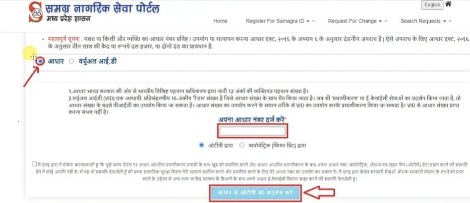 Samagra Aadhar e-KYC Process